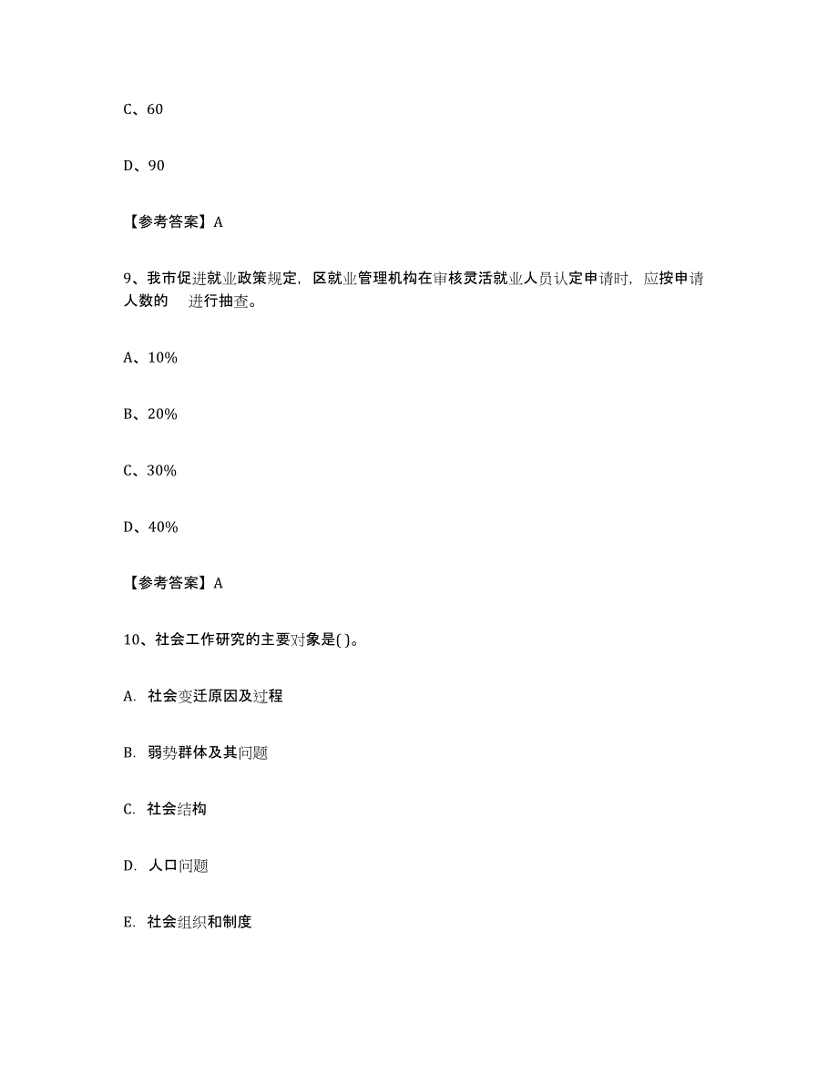 2024年宁夏回族自治区社区网格员高分题库附答案_第4页