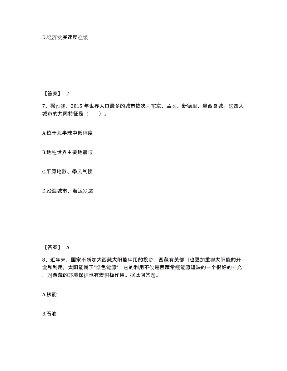 2024年云南省教师资格之中学地理学科知识与教学能力自测模拟预测题库_第4页