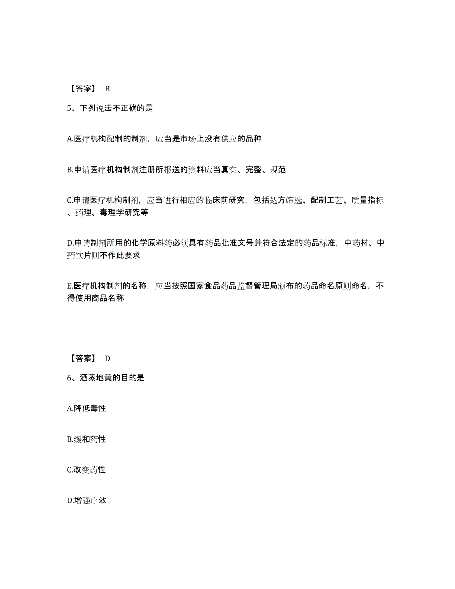 2024年广东省中药学类之中药学（士）题库练习试卷B卷附答案_第3页