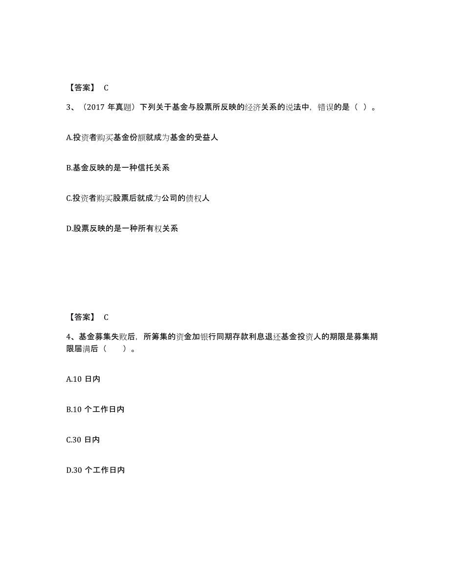 2024年四川省基金从业资格证之基金法律法规、职业道德与业务规范全真模拟考试试卷B卷含答案_第2页