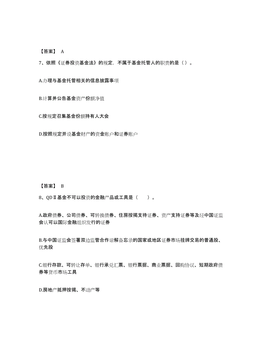 2024年四川省基金从业资格证之基金法律法规、职业道德与业务规范全真模拟考试试卷B卷含答案_第4页