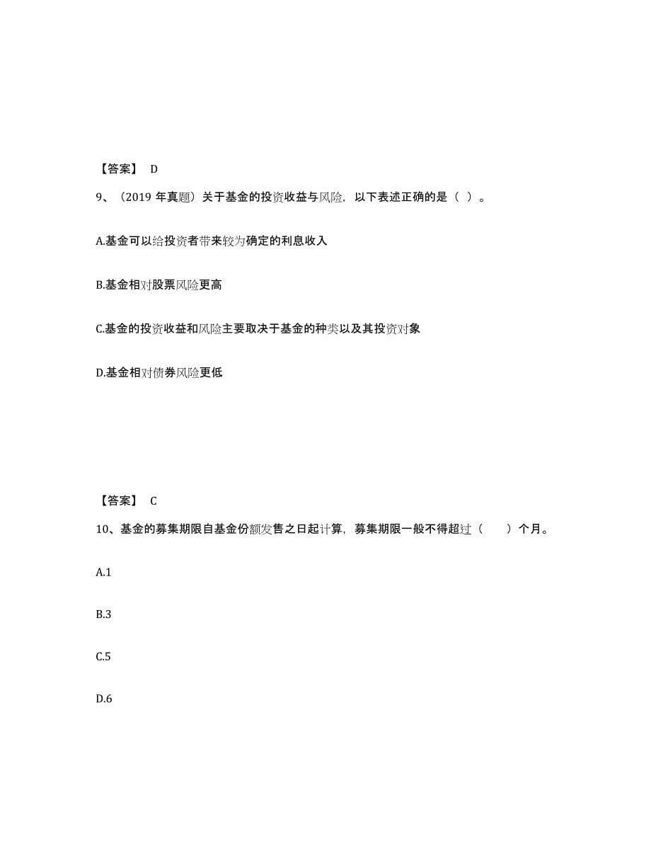 2024年四川省基金从业资格证之基金法律法规、职业道德与业务规范全真模拟考试试卷B卷含答案_第5页