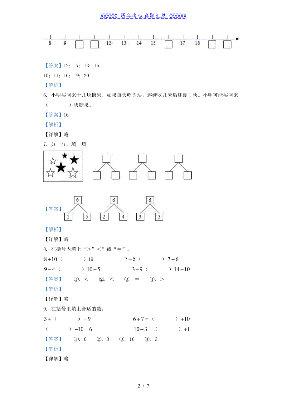 2020-2021学年江苏省盐城市东台市一年级上册数学期末试题及答案_第2页