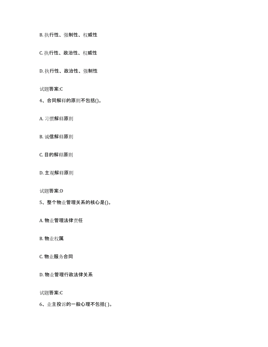 2024年广东省物业管理师之物业管理综合能力综合练习试卷B卷附答案_第2页