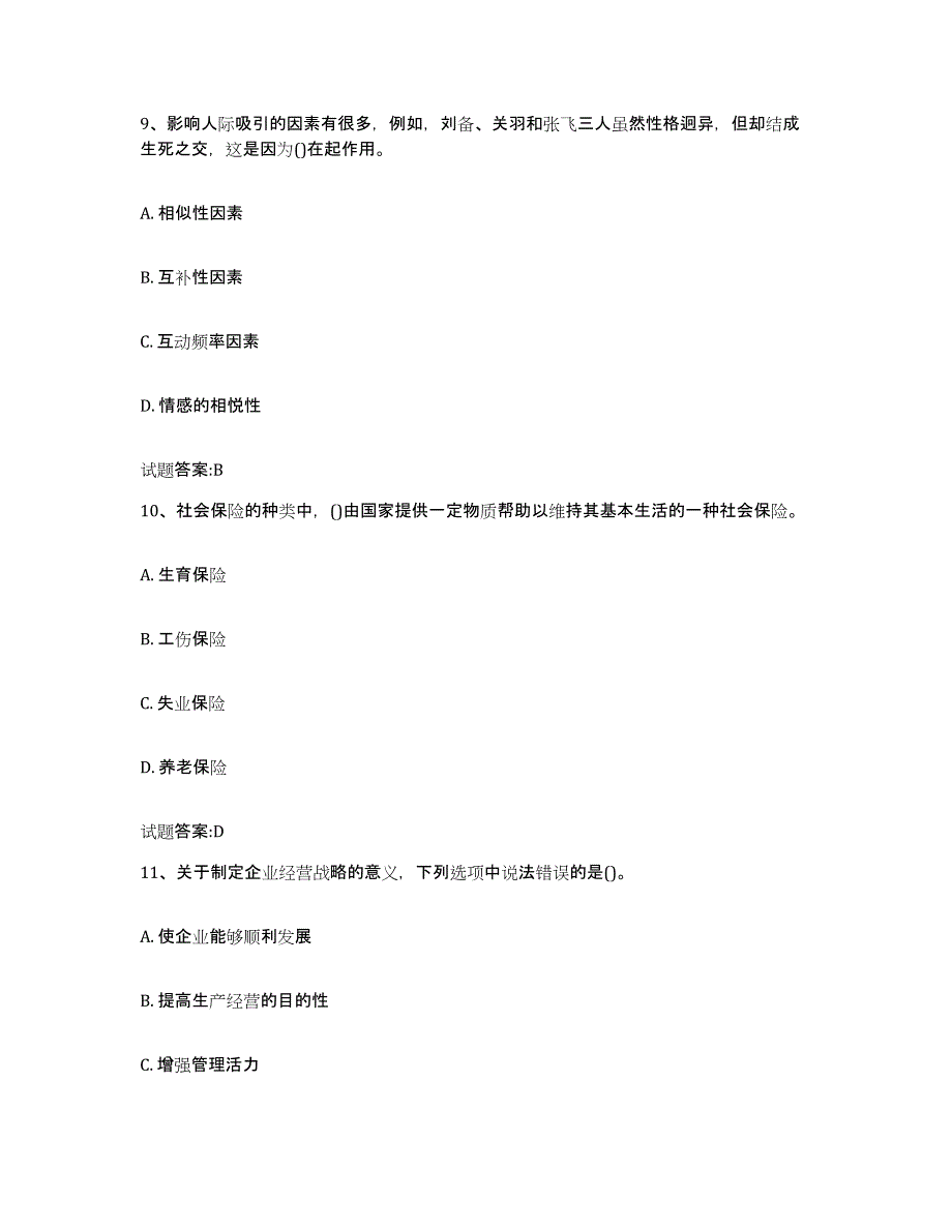 2024年广东省物业管理师之物业管理综合能力综合练习试卷B卷附答案_第4页