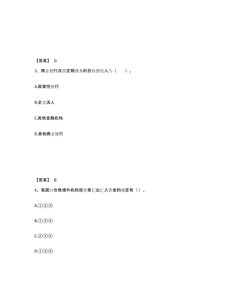 2024年广东省证券从业之金融市场基础知识通关考试题库带答案解析_第2页