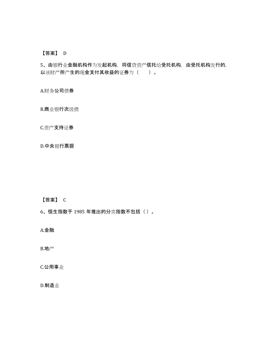 2024年广东省证券从业之金融市场基础知识通关考试题库带答案解析_第3页