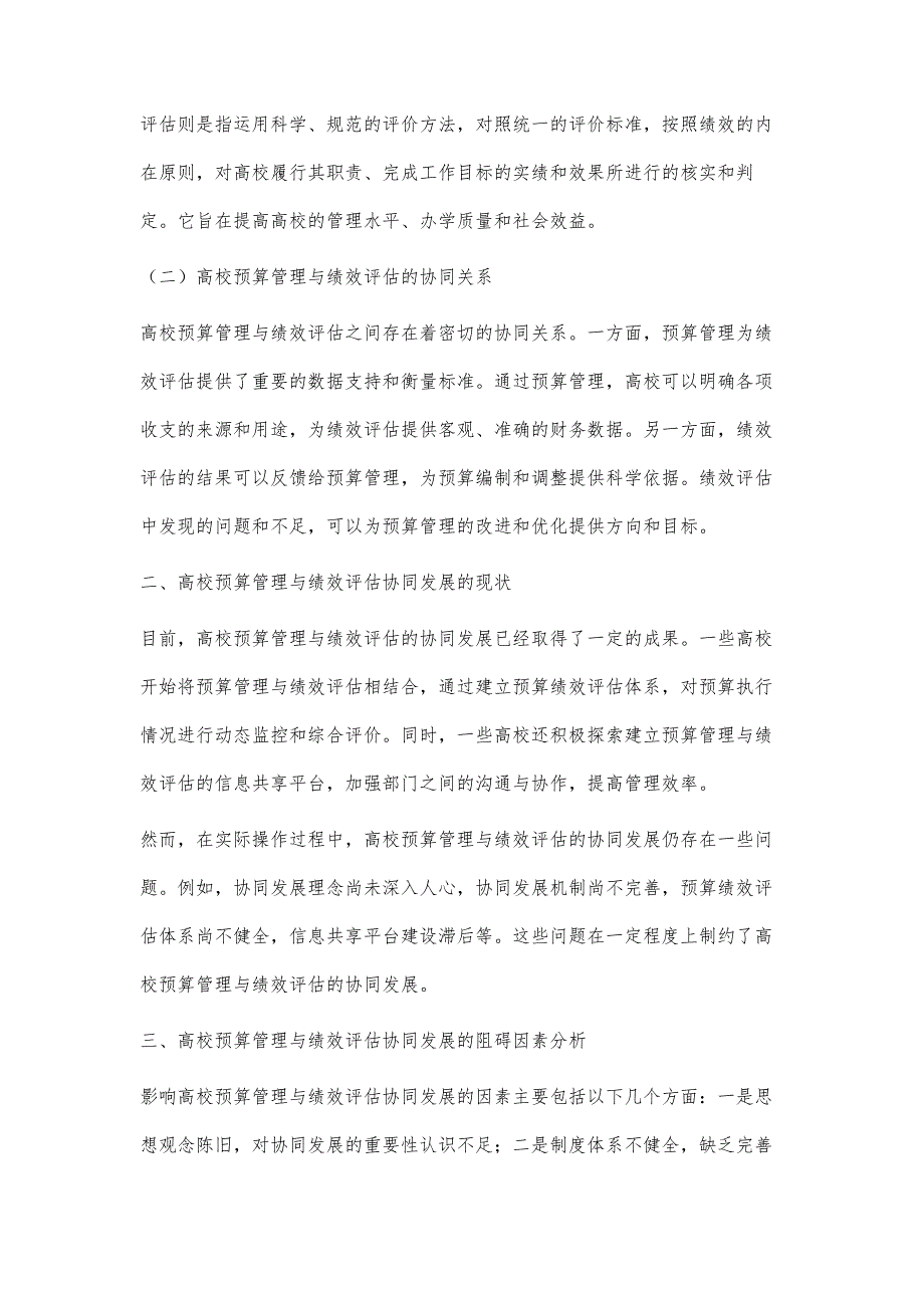 高校预算管理与绩效评估的协同发展研究_第2页