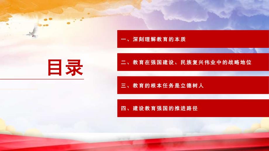 深刻理解教育强国建设的战略地位及其推进路径（学校—高校）_第2页