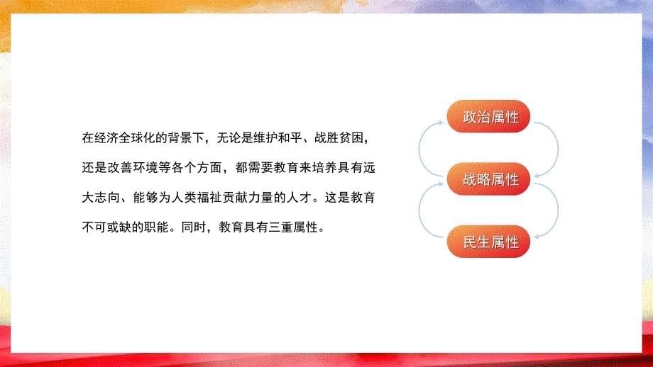 深刻理解教育强国建设的战略地位及其推进路径（学校—高校）_第5页