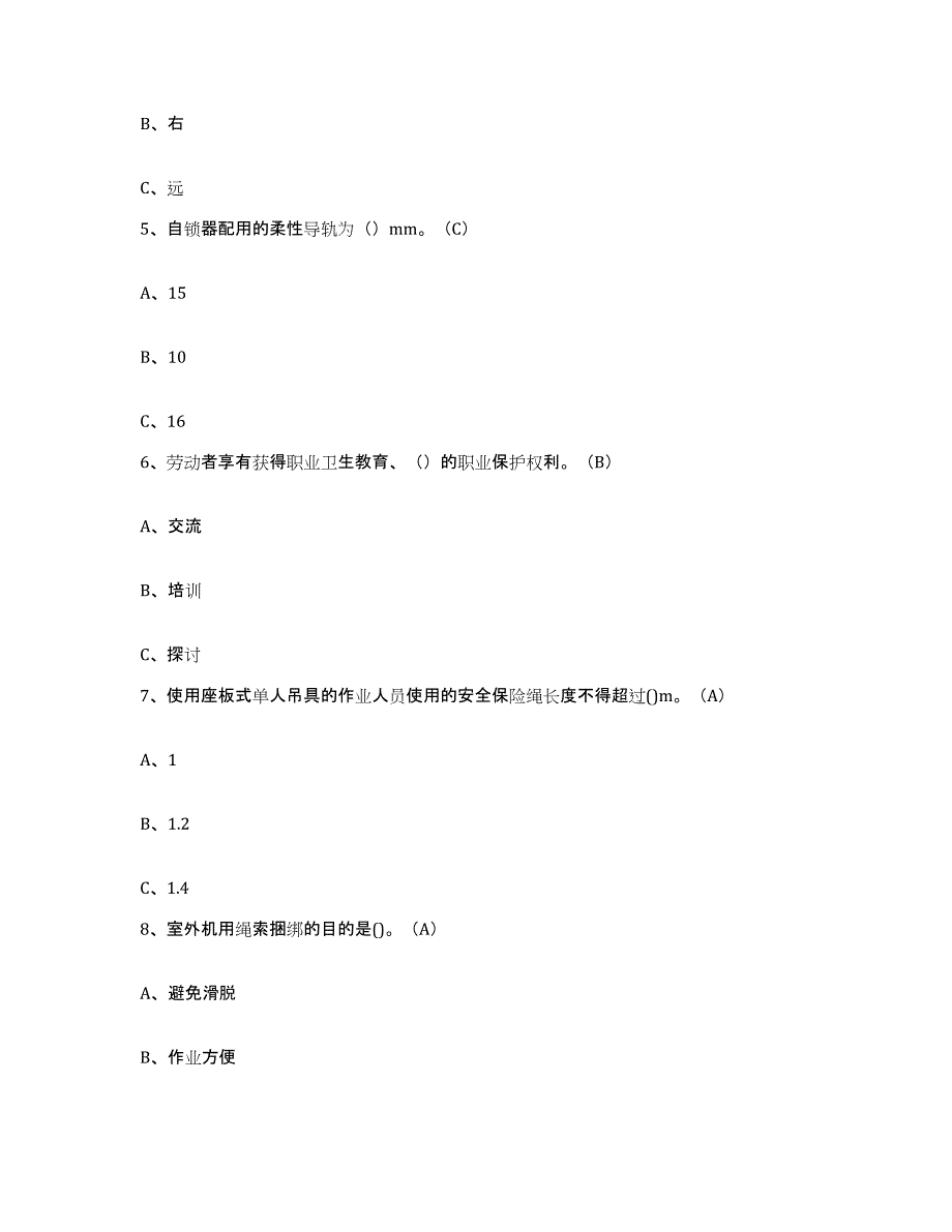 2024年宁夏回族自治区高处安装维护拆除作业通关提分题库及完整答案_第2页