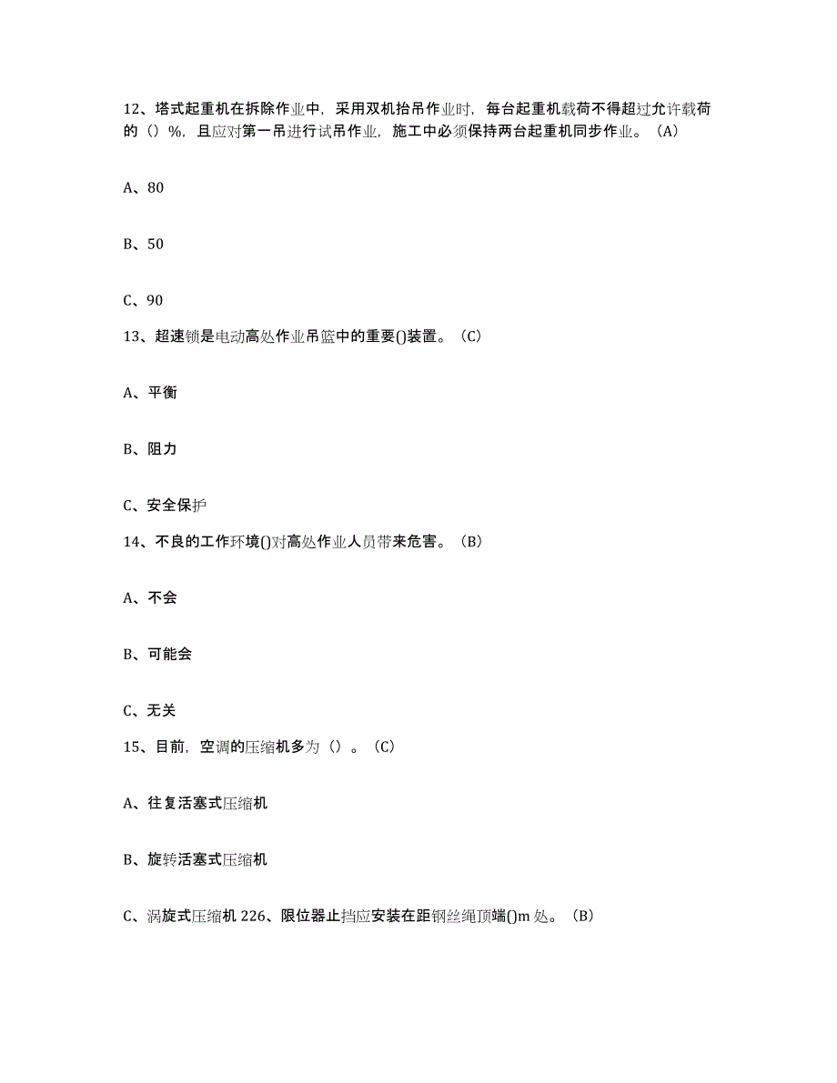 2024年宁夏回族自治区高处安装维护拆除作业通关提分题库及完整答案_第4页