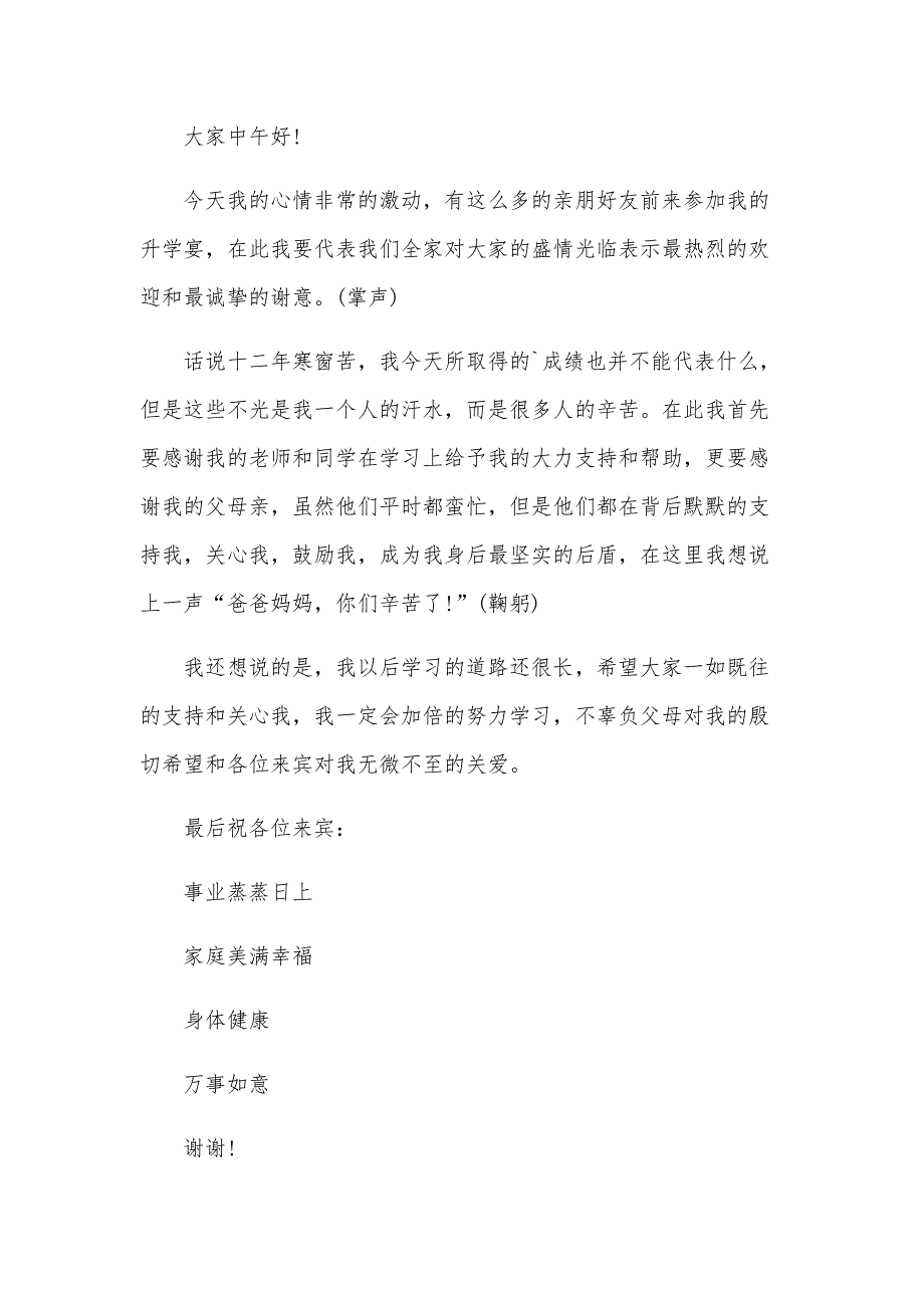 简单学生升学宴答谢词（33篇）_第3页