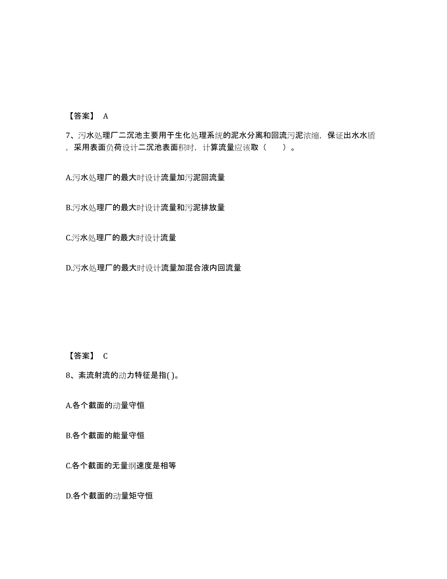 2024年广西壮族自治区注册环保工程师之注册环保工程师专业基础真题练习试卷B卷附答案_第4页