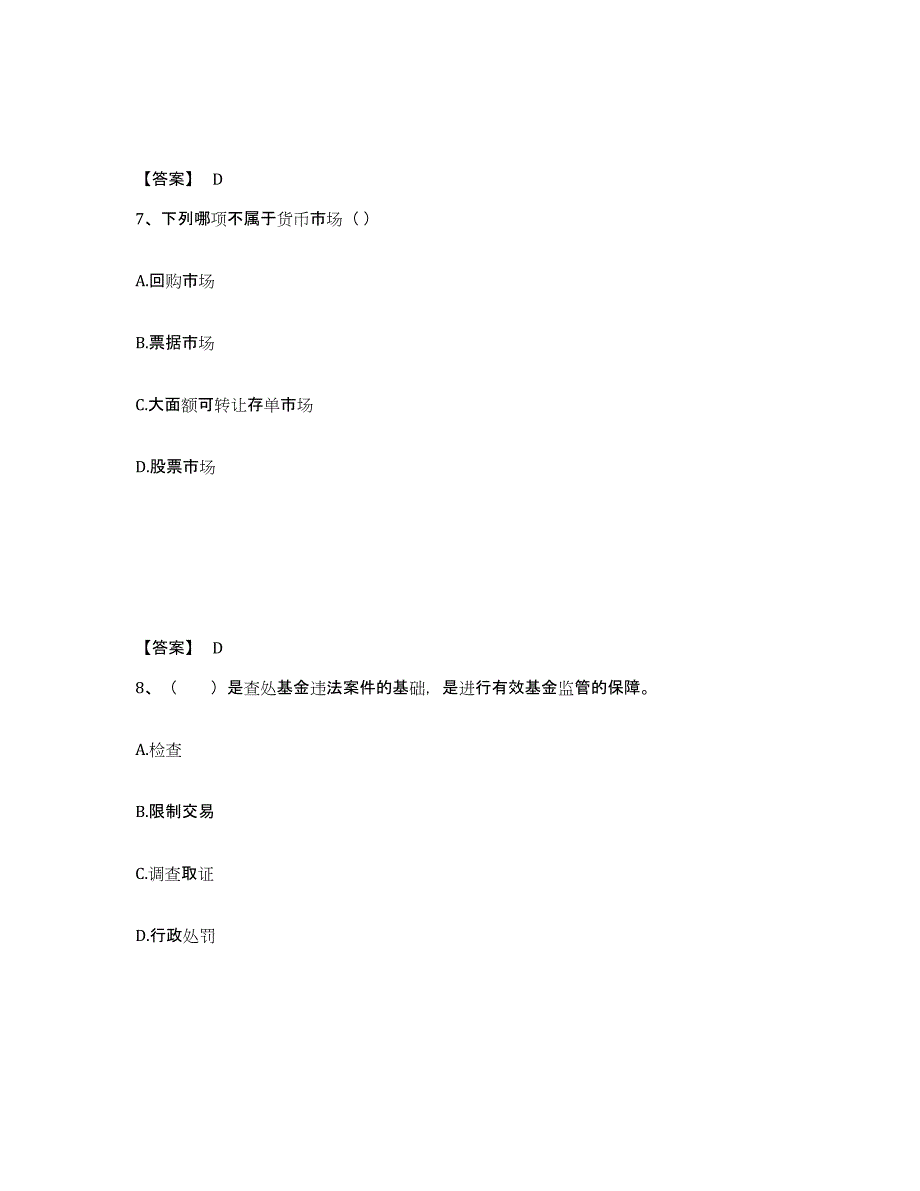 2024年宁夏回族自治区基金从业资格证之基金法律法规、职业道德与业务规范模拟试题（含答案）_第4页