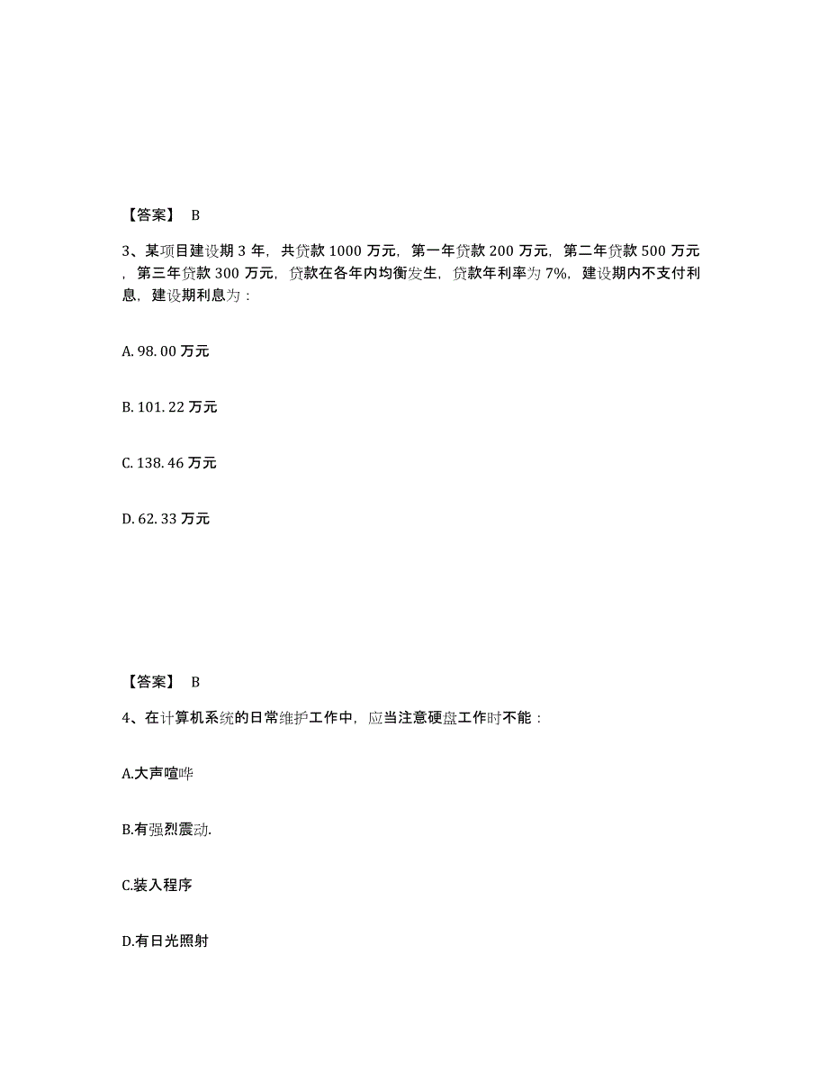 2024年宁夏回族自治区注册岩土工程师之岩土基础知识押题练习试卷A卷附答案_第2页