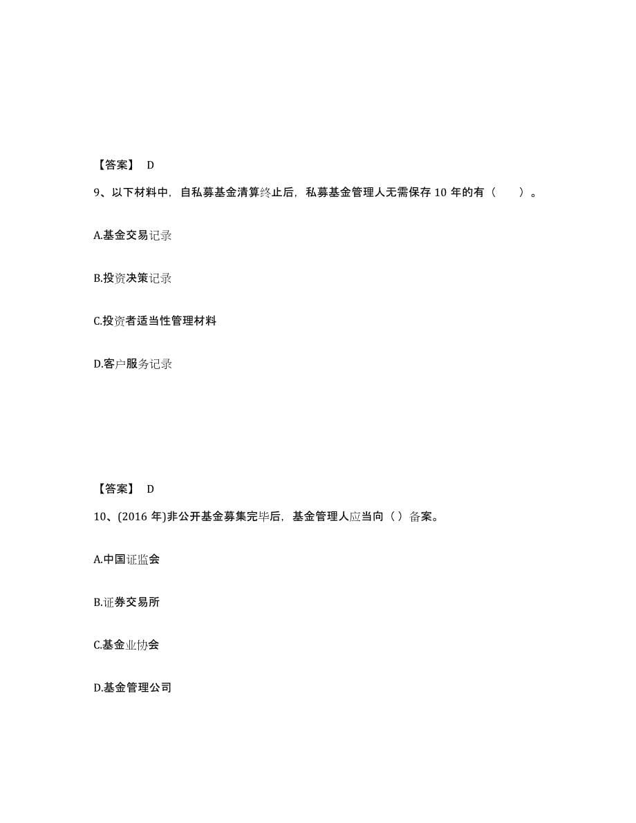 2024年内蒙古自治区基金从业资格证之基金法律法规、职业道德与业务规范提升训练试卷B卷附答案_第5页