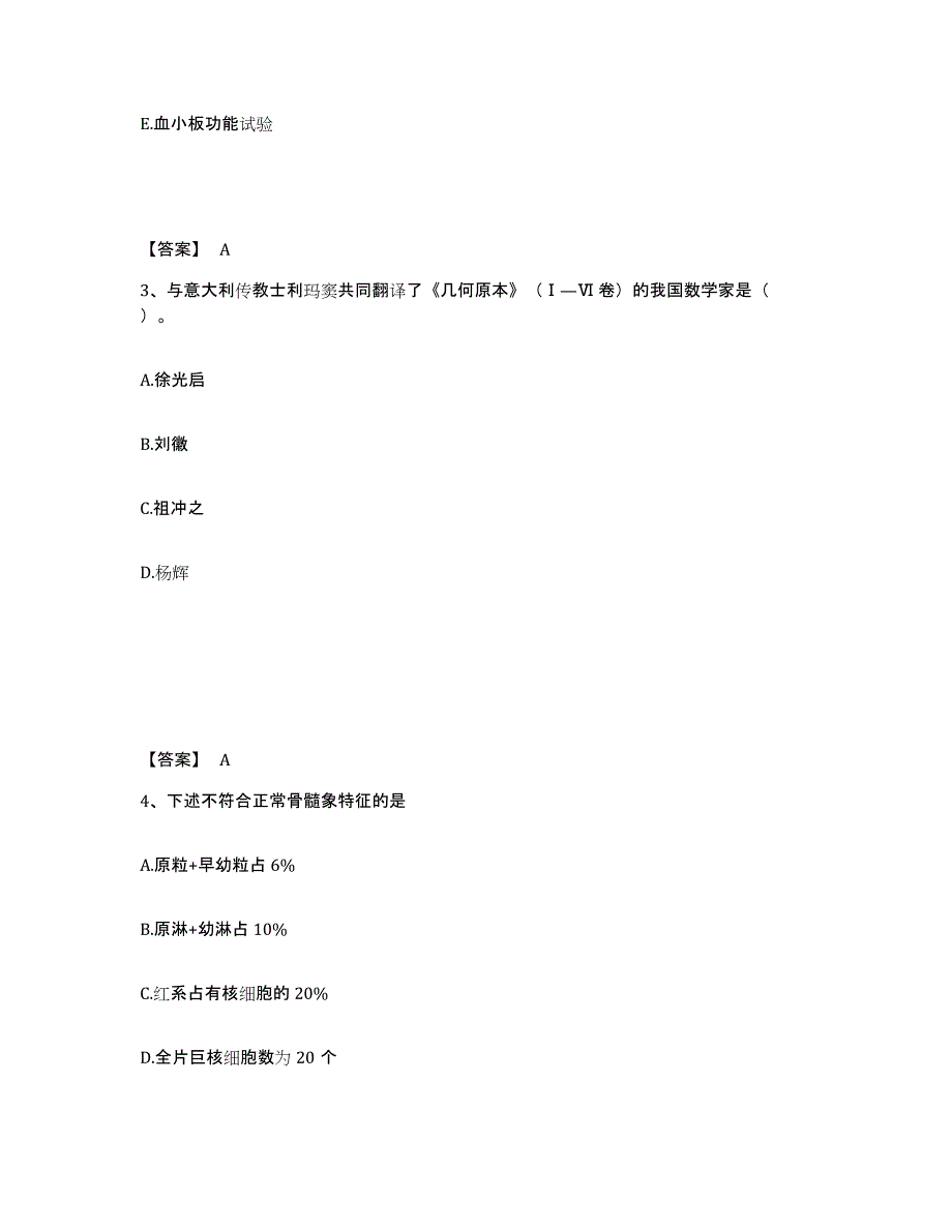 2024年广西壮族自治区教师资格之中学数学学科知识与教学能力通关提分题库及完整答案_第2页