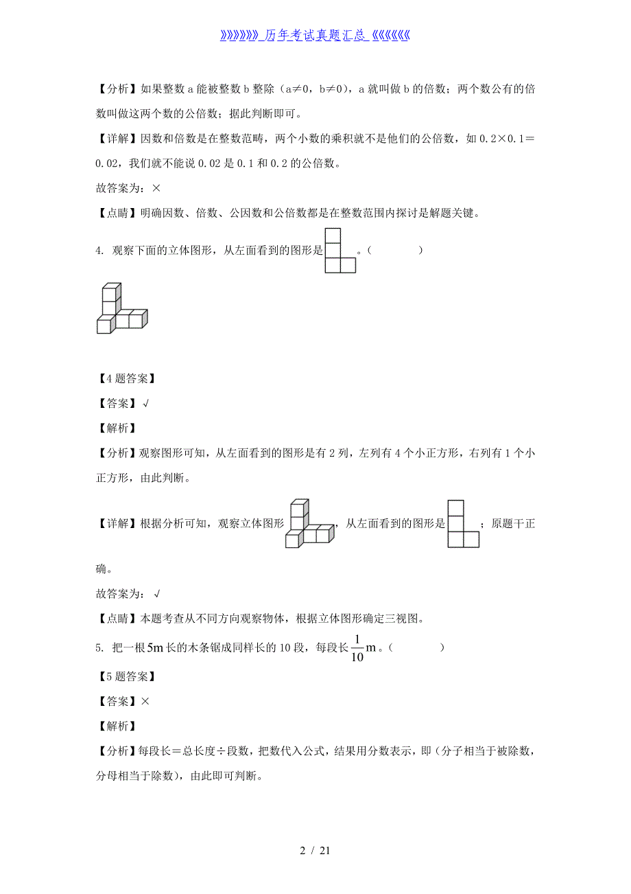 2020-2021学年甘肃陇南西和县五年级下册数学期末试卷及答案_第2页