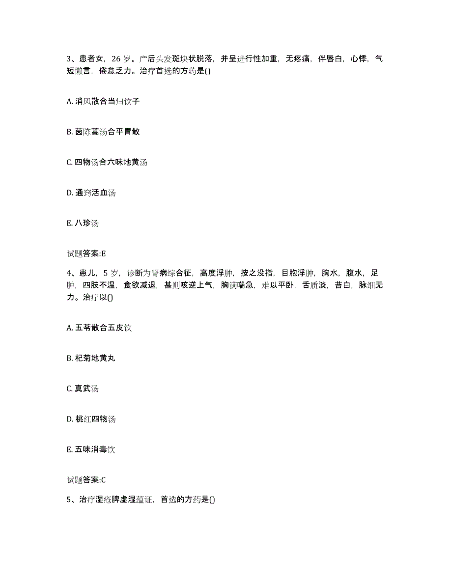 2024年广东省乡镇中医执业助理医师考试之中医临床医学考前冲刺试卷B卷含答案_第2页