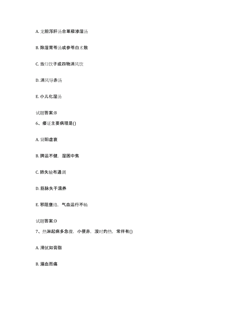 2024年广东省乡镇中医执业助理医师考试之中医临床医学考前冲刺试卷B卷含答案_第3页