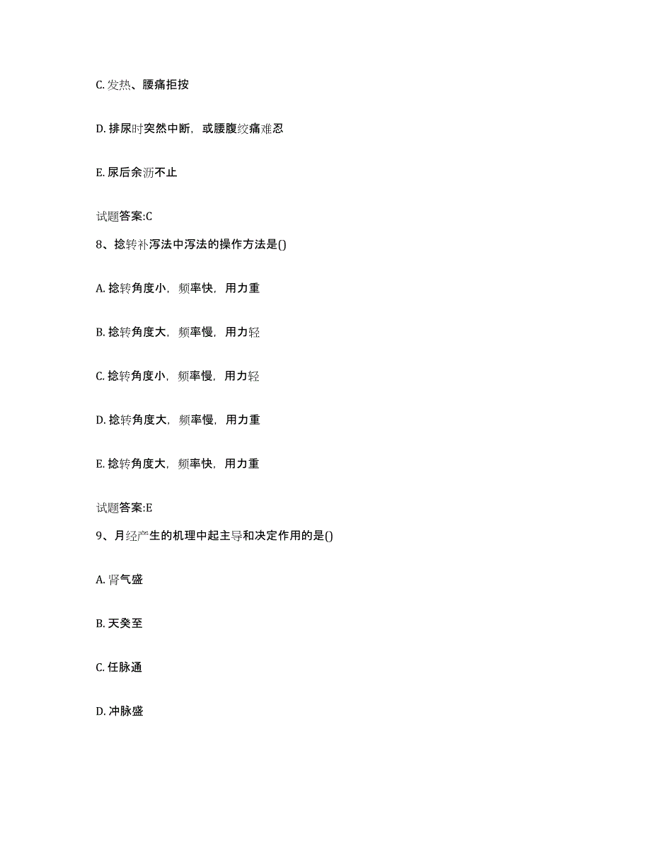 2024年广东省乡镇中医执业助理医师考试之中医临床医学考前冲刺试卷B卷含答案_第4页