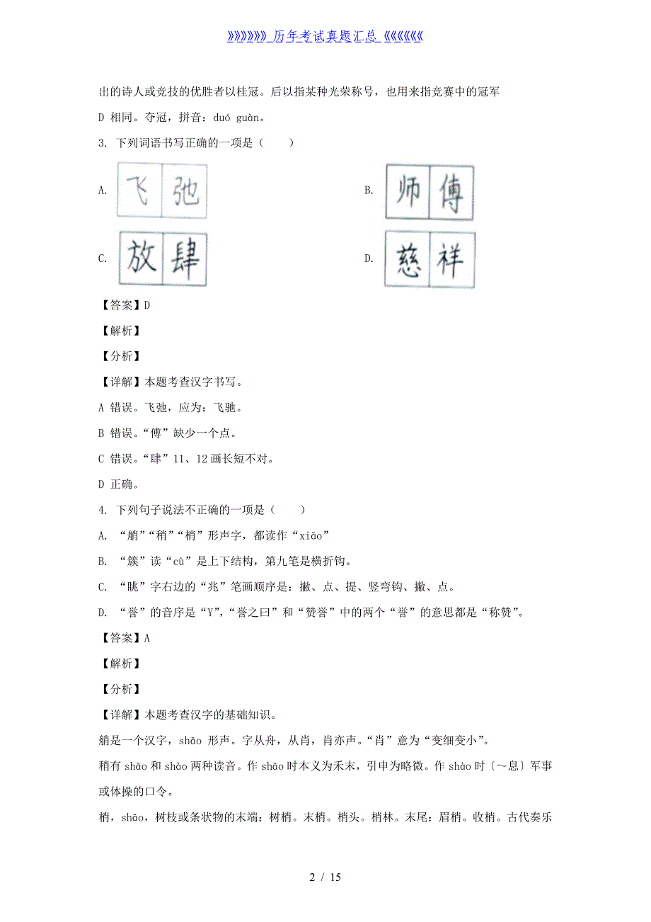 2020-2021学年福建福州闽侯县五年级下册语文期末试卷及答案_第2页