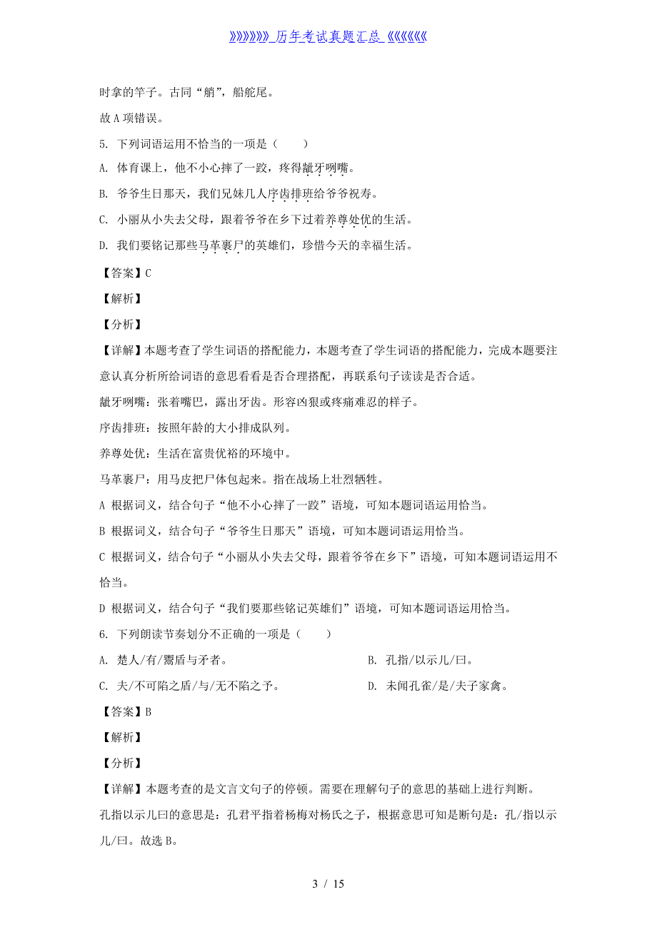 2020-2021学年福建福州闽侯县五年级下册语文期末试卷及答案_第3页