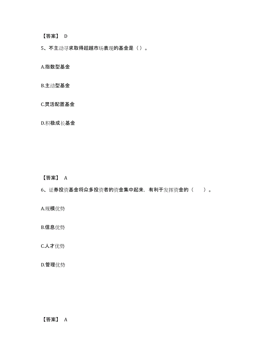 2024年四川省基金从业资格证之基金法律法规、职业道德与业务规范模考模拟试题(全优)_第3页