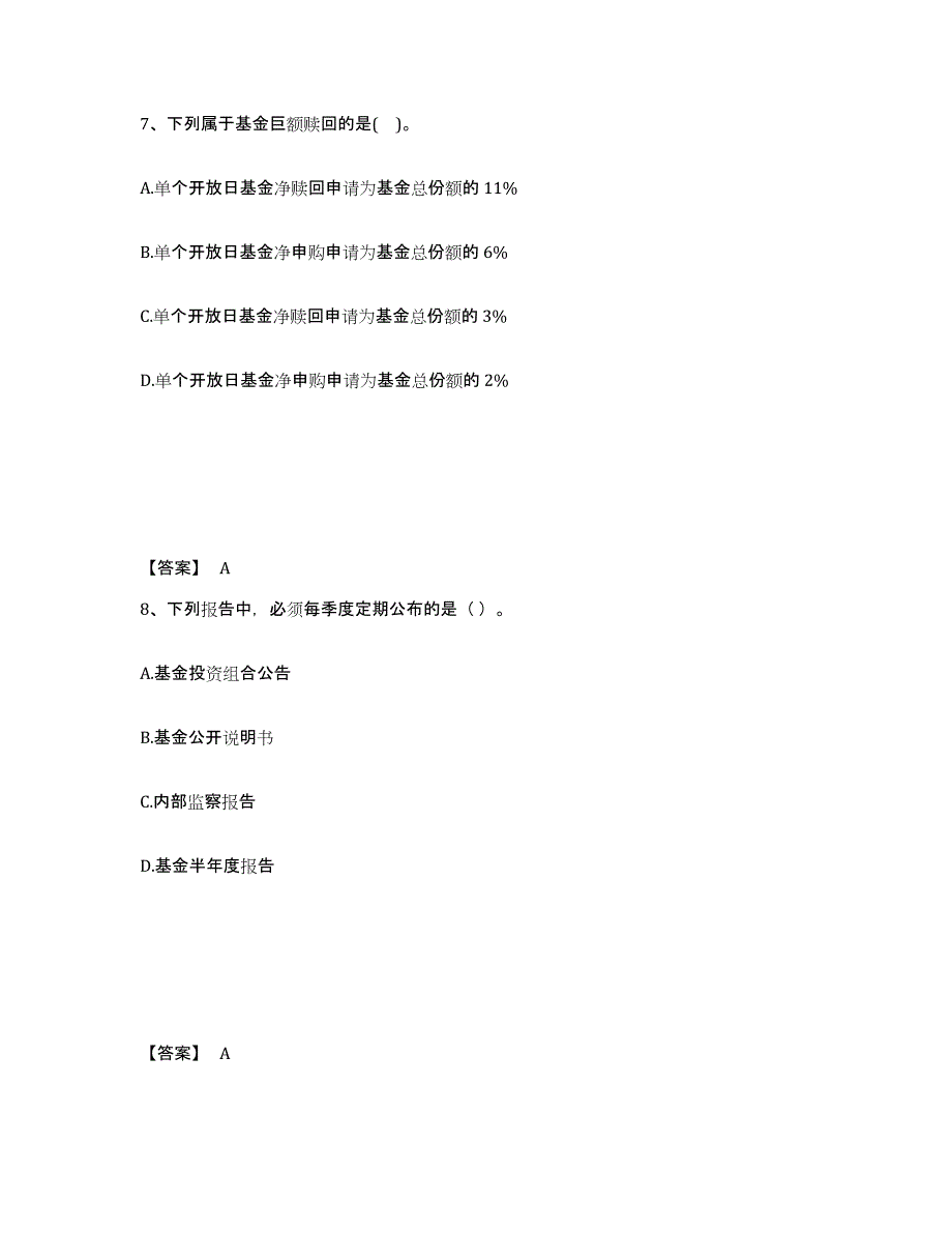 2024年四川省基金从业资格证之基金法律法规、职业道德与业务规范模考模拟试题(全优)_第4页