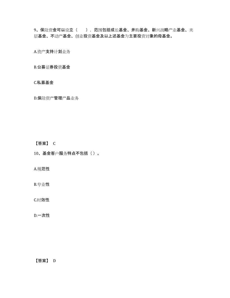 2024年四川省基金从业资格证之基金法律法规、职业道德与业务规范模考模拟试题(全优)_第5页