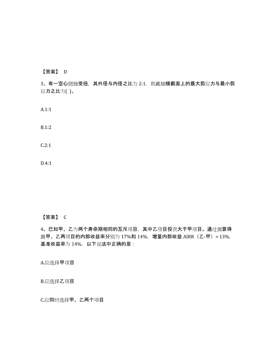 2024年宁夏回族自治区注册结构工程师之结构基础考试一级自我检测试卷B卷附答案_第2页