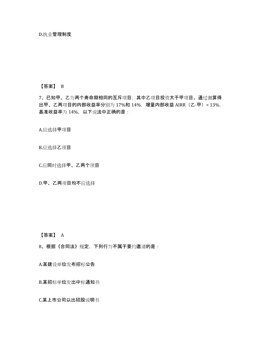 2024年宁夏回族自治区注册结构工程师之结构基础考试一级自我检测试卷B卷附答案_第4页