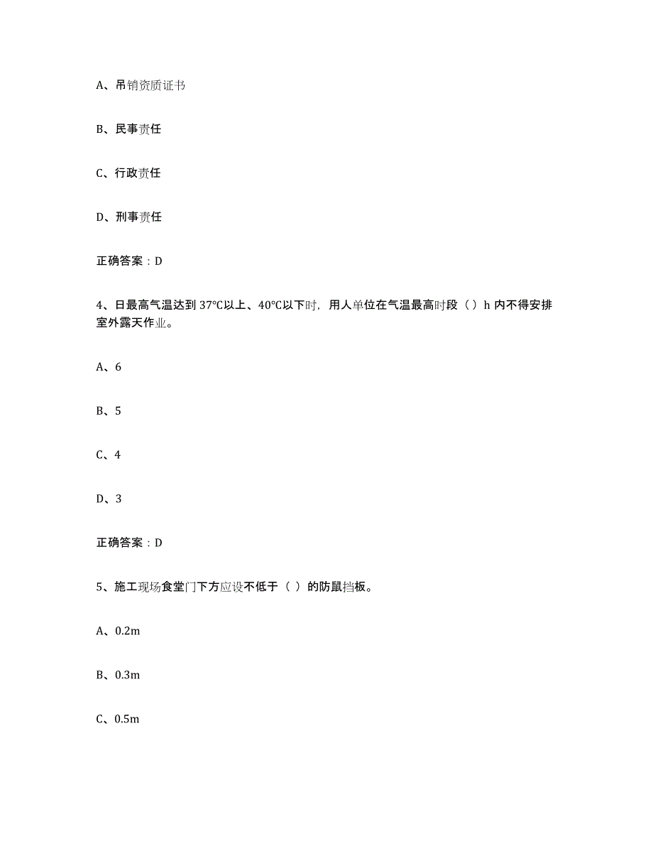 2024年年福建省高压电工练习题及答案_第2页