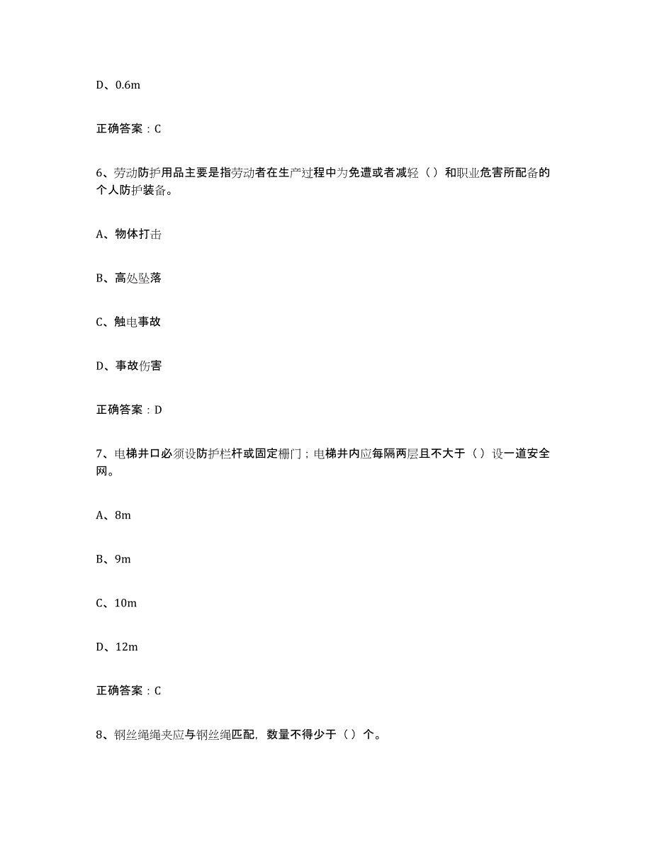 2024年年福建省高压电工练习题及答案_第3页