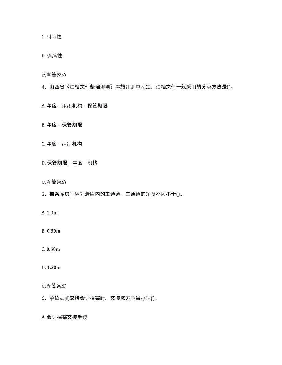 2024年内蒙古自治区档案管理及资料员测试卷(含答案)_第2页