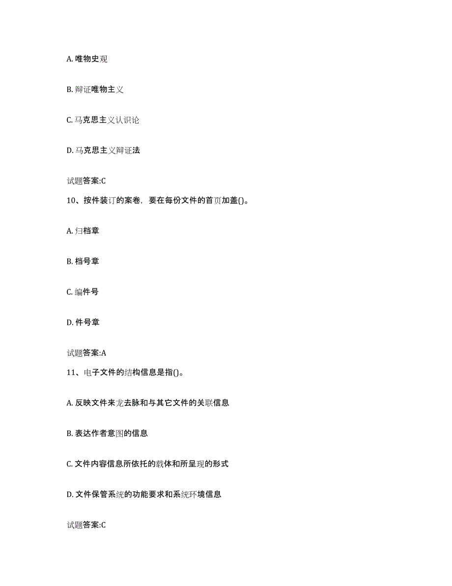 2024年内蒙古自治区档案管理及资料员测试卷(含答案)_第4页