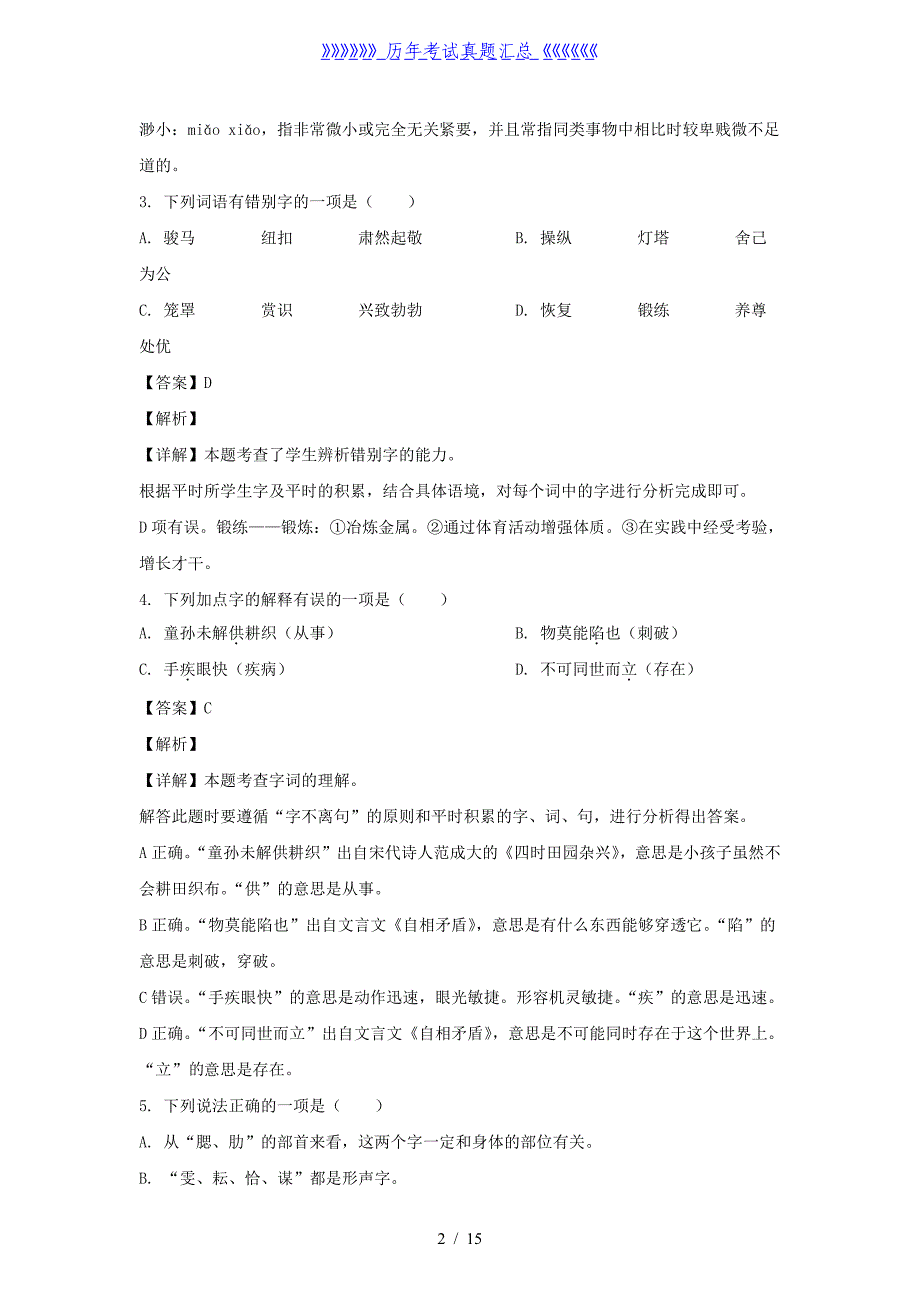 2020-2021学年广西百色靖西市五年级下册语文期末试卷及答案_第2页