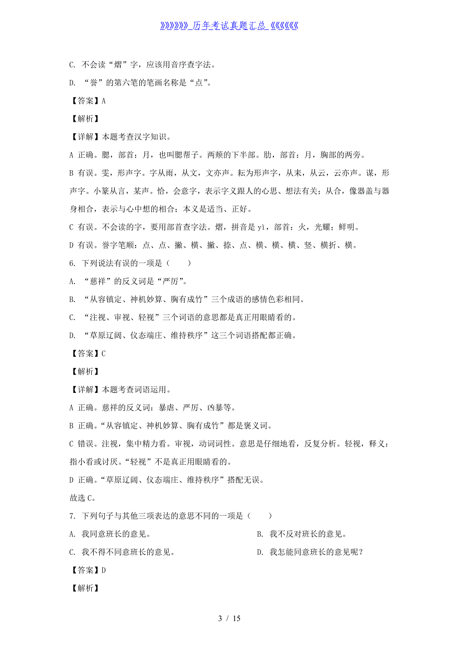 2020-2021学年广西百色靖西市五年级下册语文期末试卷及答案_第3页