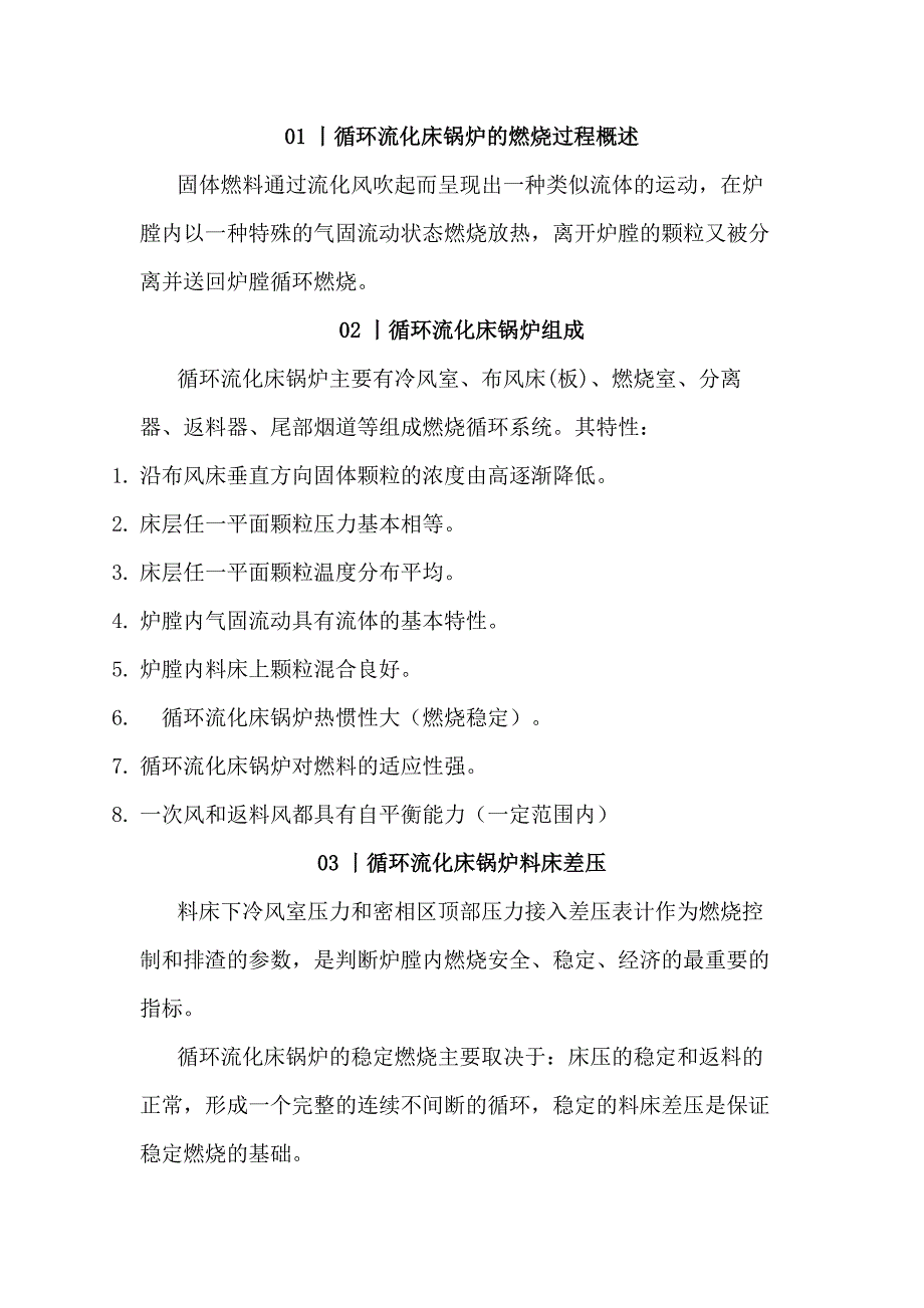 技能培训资料：流化床锅炉难点_第1页