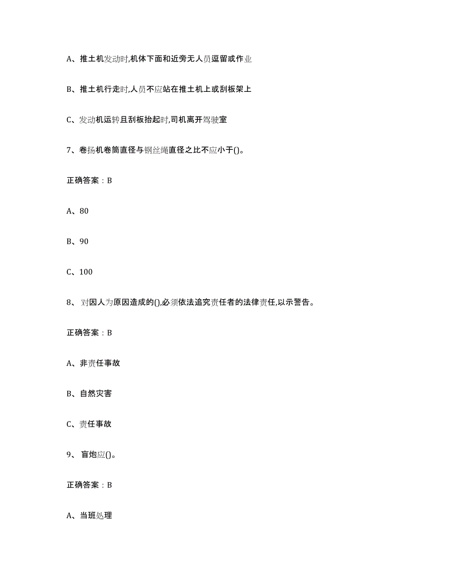 2024年山东省金属非金属矿山（露天矿山）全真模拟考试试卷B卷含答案_第3页