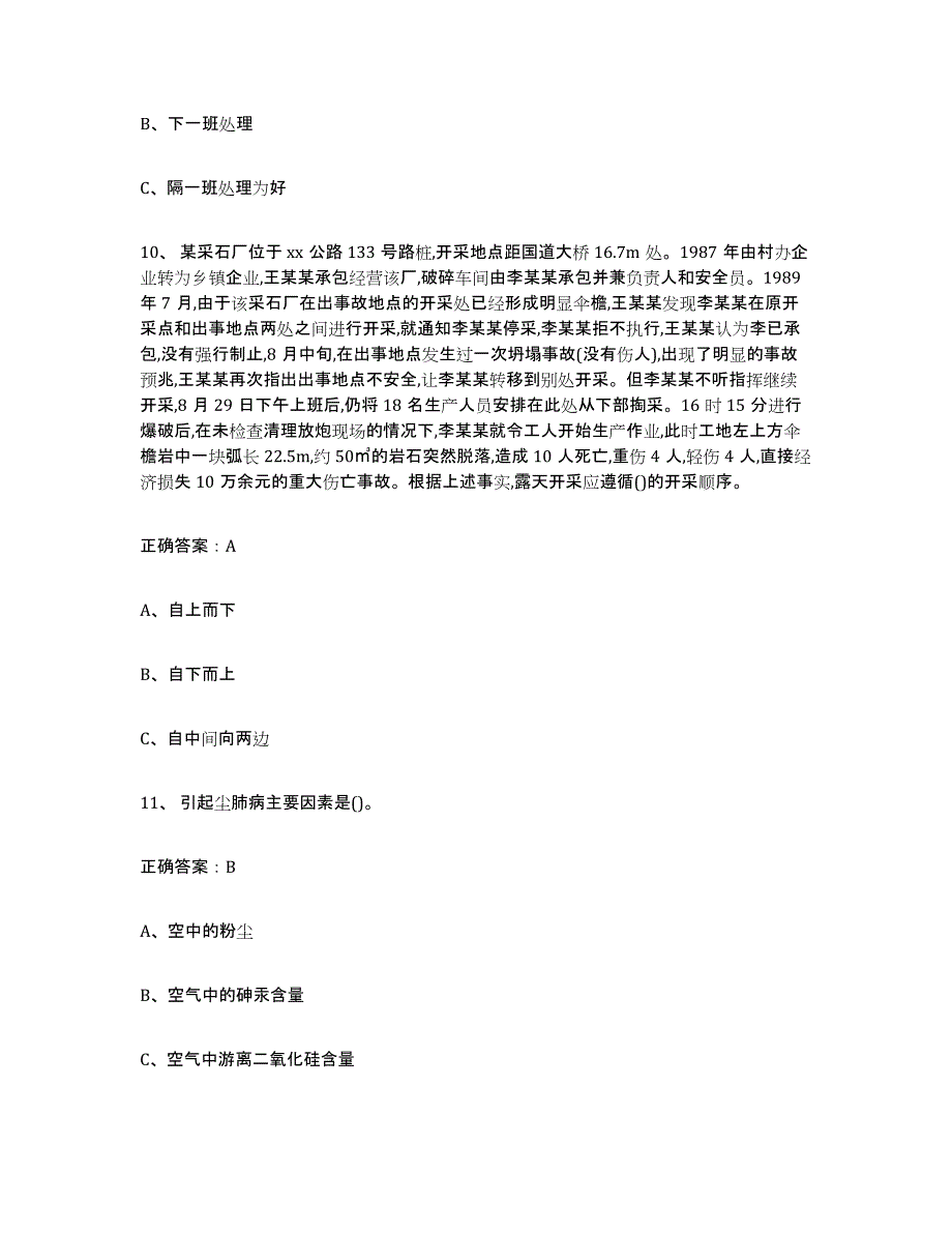 2024年山东省金属非金属矿山（露天矿山）全真模拟考试试卷B卷含答案_第4页