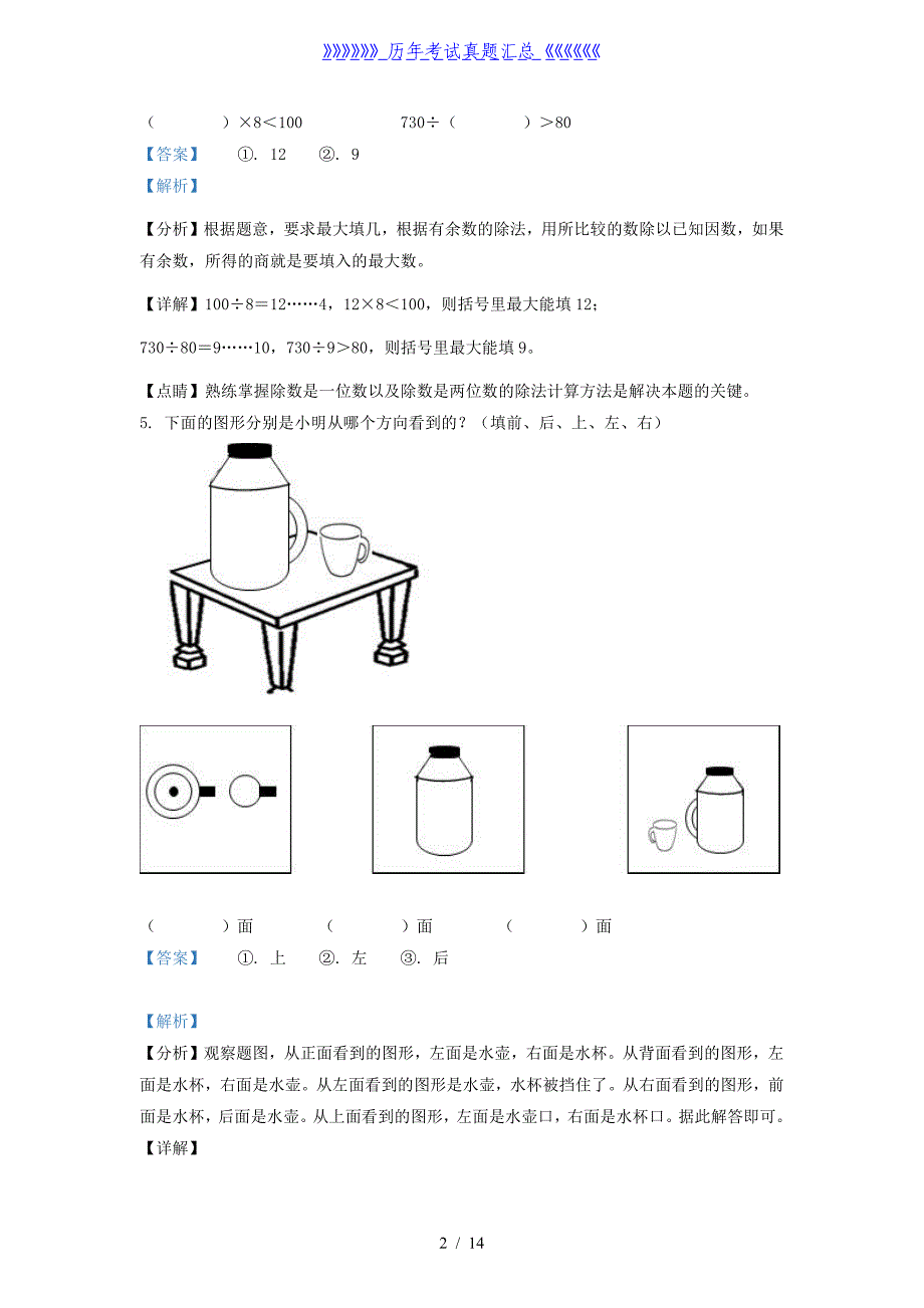 2021-2022学年广东省揭阳市北师大版三年级上册学期中考试数学试卷及答案_第2页