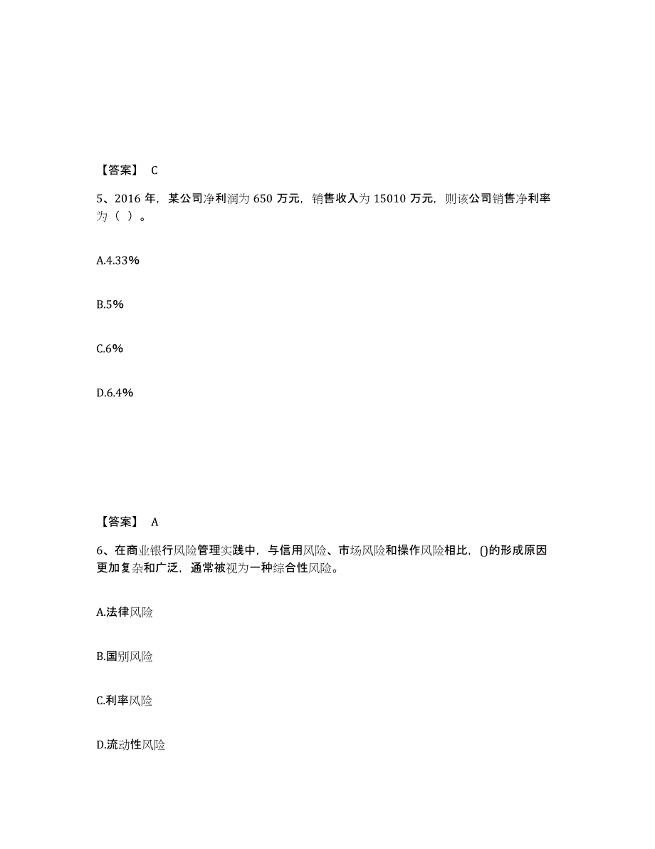 2024年广东省初级银行从业资格之初级风险管理模拟考核试卷含答案_第3页