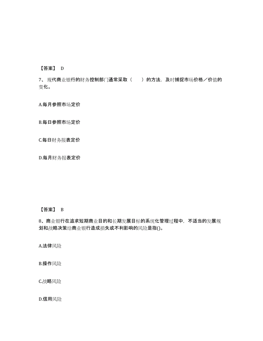 2024年广东省初级银行从业资格之初级风险管理模拟考核试卷含答案_第4页