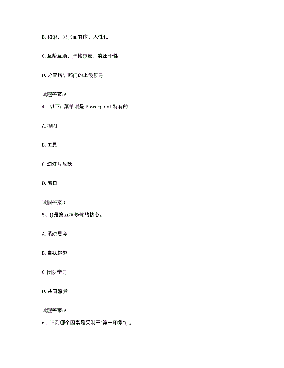 2024年四川省助理企业培训师（三级）模拟预测参考题库及答案_第2页