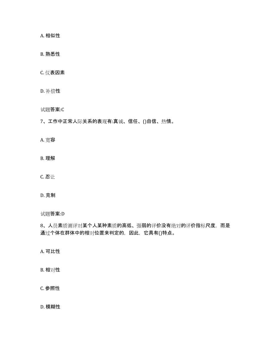 2024年四川省助理企业培训师（三级）模拟预测参考题库及答案_第3页