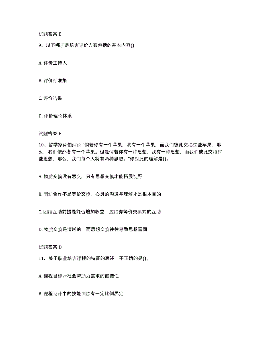 2024年四川省助理企业培训师（三级）模拟预测参考题库及答案_第4页