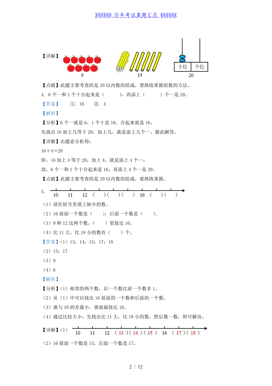 2021-2022学年江苏省无锡市惠山区一年级上册数学期末试题及答案_第2页