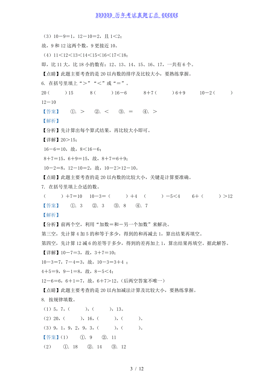 2021-2022学年江苏省无锡市惠山区一年级上册数学期末试题及答案_第3页